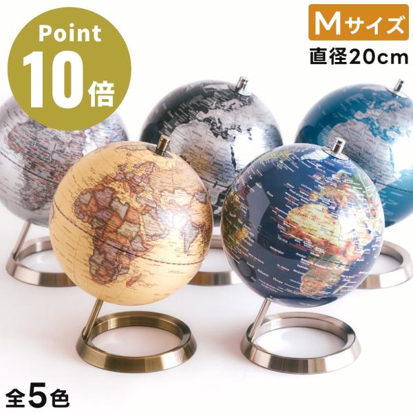 INTERIOR GLOBE (M)アクトワークス インテリア地球儀（M）20cm本体の直径が20cmのインテリア地球儀。洗練されたシンプルなデザインで、空間を知的に彩ります。リビングや書斎、お店、オフィスなど、置く場所や雰囲気に合わせて、...