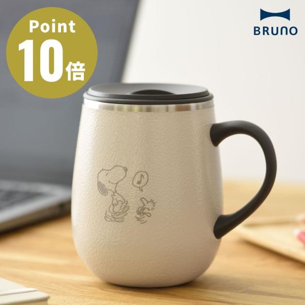 商品名 ：BRUNO PEANUTS 蓋つきステンレスマグ tall トールサイズサイズ：約W130×D97×H125mm素材：本体内ビン：ステンレス鋼、本体胴部：ステンレス鋼(アクリル樹脂塗装）、フタ：ポリプロピレン/PBT樹脂、ハンドル...