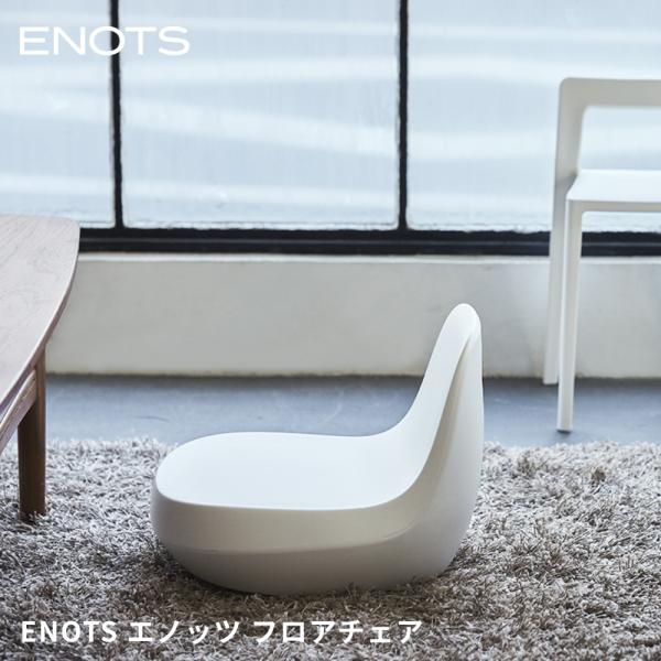 商品名：ENOTS エノッツ フロアチェアサイズ：約幅40×奥行き49×高さ37cm製品重量：約2.5kg座面高さ：約15.2cm材質：ポリエチレン垂直耐荷重：100kg原産国：日本