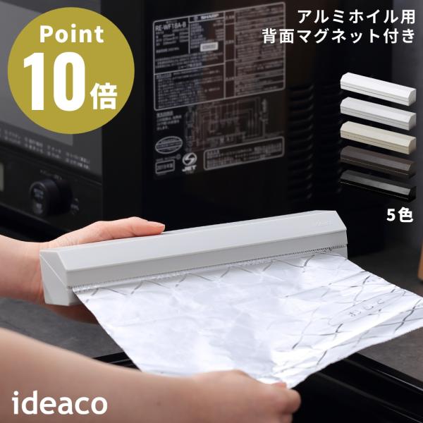 品名：ideaco aluminum foil holder 25 イデアコ アルミホイルホルダー 25サイズ：約 幅 271mm×奥行き 51mm×高さ 46mm対応サイズ：約 直径 3.8cm×幅 25cm（ 紙芯含む ）、15m巻まで...