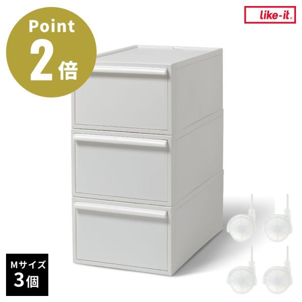 商品名 / 商品番号 ライクイット クローゼットシステム 引出し(M) 3個組 + システムキャスター（ストッパー付） クリアサイズ クローゼットシステム：W320×D520×H215mm（引出し内寸：W270×D485×H160mm） /...