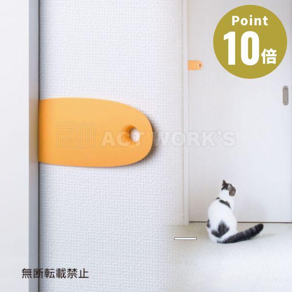 差し込むだけでロックができるスライドロックはペットが引き戸を開けるのを防ぎます。猫が大好きな戸棚や押し入れなどの鍵のない引き戸に差し込むだけで簡単にロックできます。開き扉の下に差し込めば、ドアストッパーとしてもお使いいただけます。【ご確認く...