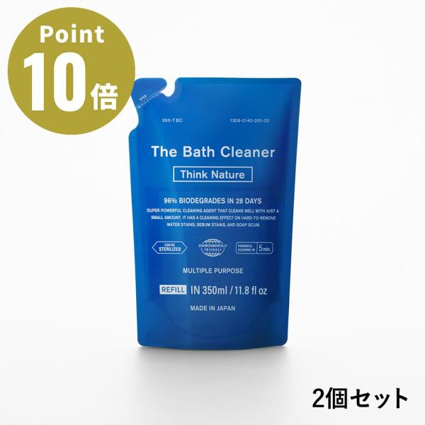 THE Bath Cleaner 詰替用 Think Nature 350ml バスクリーナー詰め替え用 2個セット【クリーナー  浴室 お風呂場 お掃除 ギフト 新生活 日本製 シンプル】