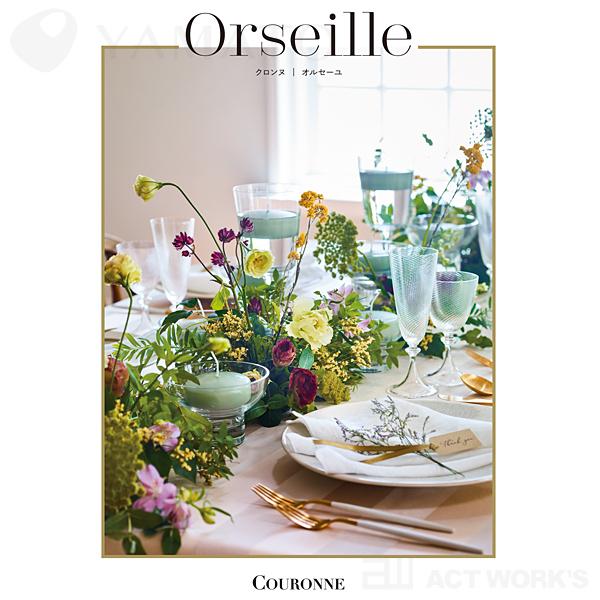 Yamato Couronne クロンヌ カタログギフト Orseille オルセーユ 引き出物 結婚内祝い 引出物 結婚式 結婚披露宴 株式会社大和 Ymtg 012 アクトワークス 通販 Yahoo ショッピング