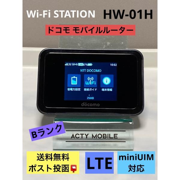 ドコモ Wi-Fi STATION HW-01H ブラック miniUIM モバイルルーター【セット内容】 本体 SIM情報：miniUIM (micro-SIM)　充電ポート：Type-C