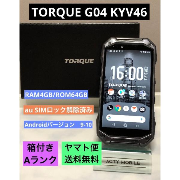 美品☆ 使用少 SIMフリー TORQUE G04 au KYV46 ブラック 判定〇 動作良好/初期化済 64GB タフネススマホ 箱付き Aランク【送料無料】