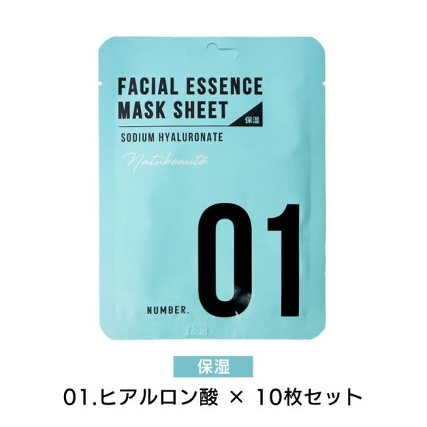 Natubeaute（ナチュボーテ） シートマスク ヒアルロン酸 10枚セット
