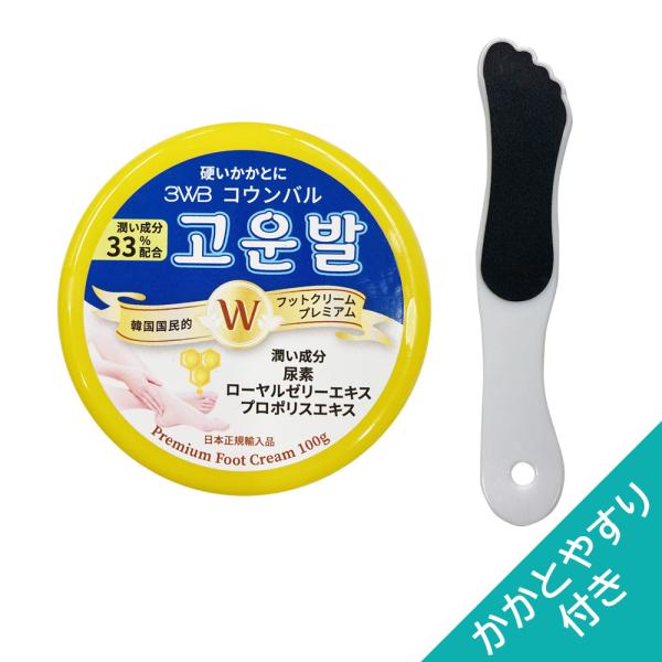 かかとやすり付き かかとクリーム コウンバル 黄 フットクリーム