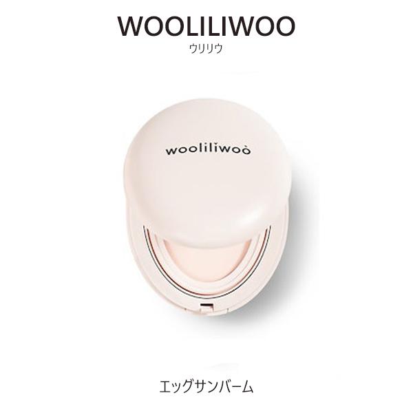 ウリリウ エッグ サン バーム SPF50+ PA++++ 15g Wooliliwoo Egg Sun