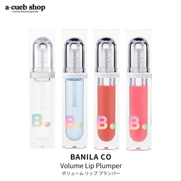 ・唇にぷるんとしたボリュームを与えるリッププランパー・ふっくらとしたツヤ感のある唇を長時間キープします・ベタつかず軽いつけ心地