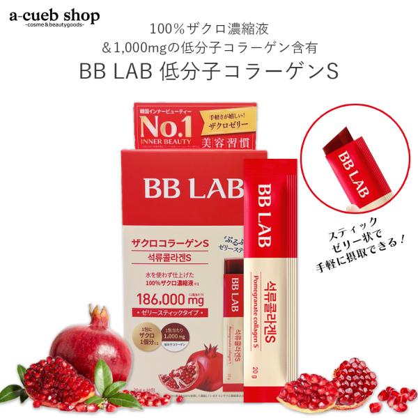・水を使わずに仕上げた100%ザクロ濃縮液(*1)、1,000mgの低分子コラーゲンを含有したザクロゼリー。・ゼリースティック状で手軽に美容習慣！・韓国No.1インナービューティーNショッピング「低分子コラーゲン」コラーゲン部門1位［202...