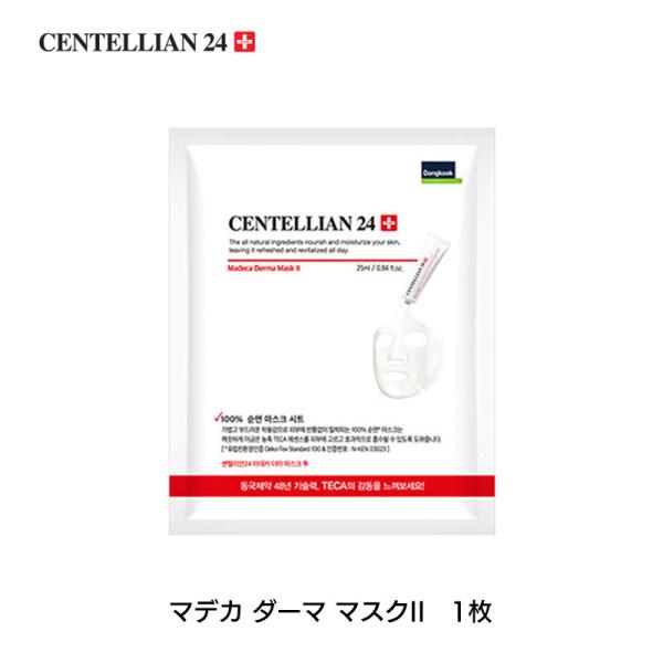 シートマスク CENTELLIAN24 センテリアン24 マデカ ダーマ マスクII 1枚 25ml MADECA DERMA MASK II 韓国 パック シカマスク 韓国コスメ ゆうパケット 発送 :cente-mask:a-cuebshop エーキューブショップ 通販 センテリアン24 パック シートマスク 10枚