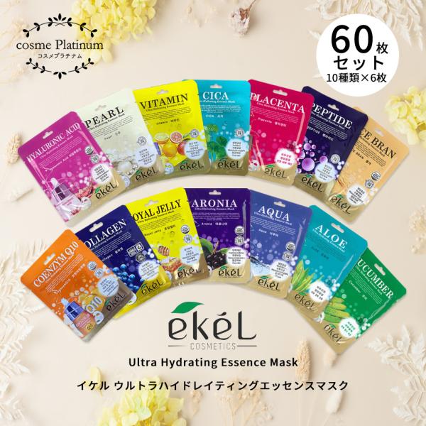 プランエス　オリジナルグッズ　フェイスシート　20袋　韓国　江南　新店舗 acuebshop_ekel-mask