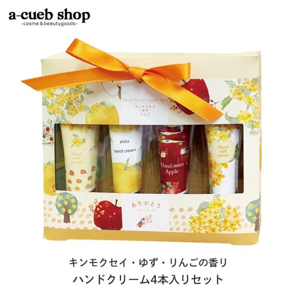 ハンドクリーム4本セット acuebshop_hyd31