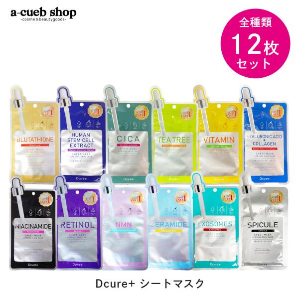 Dcure+ シートマスク 12枚セット フェイス パック グルタチオン