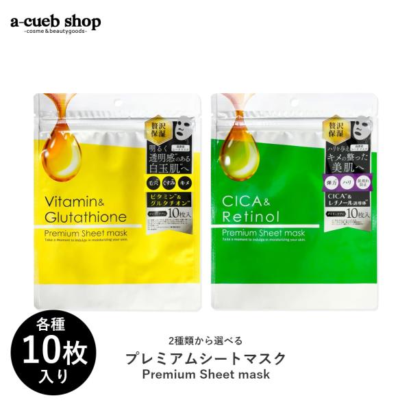 プレミアムシートマスク 10枚入 ビタミン グルタチオン CICA