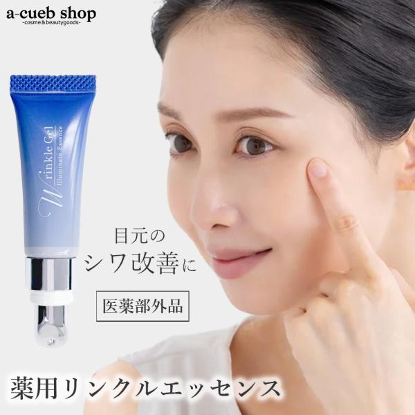 医薬部外品 薬用リンクルジェル 10ml アイクリーム 目元 シワ改善 美白