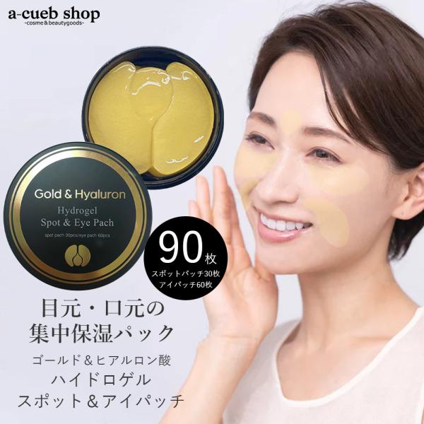 ゴールド(金)＆ヒアルロン酸配合で、年齢が気になる目もと・口もとにたっぷり潤いを補給する高密着ハイドロゲルです。■POINT.1…海藻類シートでしっかり保水＆高密着■POINT.2…デザイン特許取得済みの２タイプパッチ採用■POINT.3…...