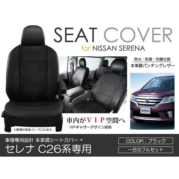 シートカバー セレナ C26系 ブラック パンチング Pvcレザーシートカバー H22 12 H24 7 8人乗り 1セット イス カバー 保護 黒 レザー調 A0000000283 エーシーブイショッピング 通販 Yahoo ショッピング