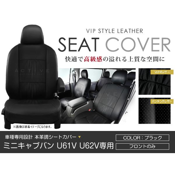 売れました！三菱ミニキャブU61V純正シートカバー シートカバー ミニキャブバン U61V/U62V ブラック PVC レザー H11/2