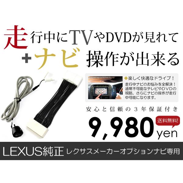 メール便送料無料】テレビナビキット GS250/GS350 GRL10/GRL11/GRL15