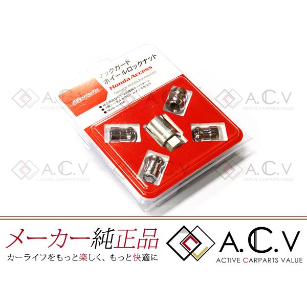 【送料無料】 ホンダ フリード GB3 GB4 GP3 純正ホイールロックナット 4個セット 純正交換 前期後期 ホンダ純正部品 純正パーツ