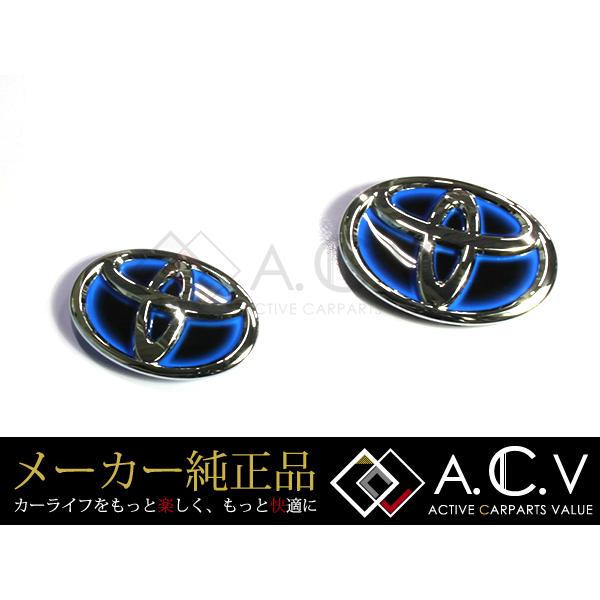 トヨタ 純正 フロント/リアエンブレムセット 汎用 ヒートブルー/青 2個 