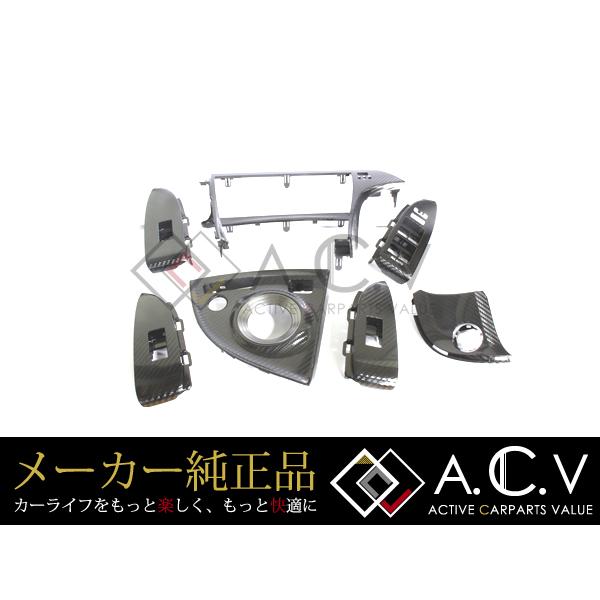 送料無料 トヨタ 純正 カーボン塗装調パネルセット プリウス Zvw30系 H23 12 7点セット インパネ 内装 インテリアパネル カバー A エーシーブイショッピング 通販 Yahoo ショッピング