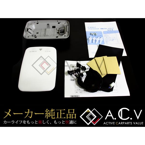 トヨタ プリウスα 純正 プラズマクラスター ZVW40 ZVW41 LEDルーム