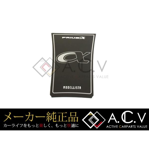 新品 トヨタ モデリスタ プリウスα ブラックライトトレイ