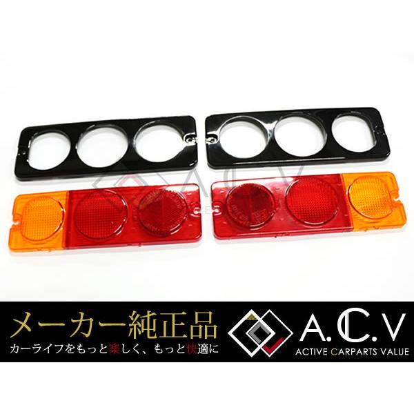 K100系 ミゼットII ミゼット2 純正 後期 テールレンズカバー 左右