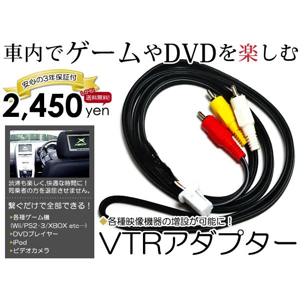 トヨタ純正品USB/VTRアダプター⚠️写真搭載のカシムラは付属しません！ メール便送料無料】【3年保証】トヨタ純正メーカーナビ用 VTR