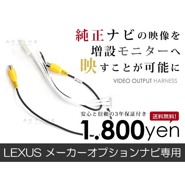 【メール便送料無料】 レクサス CT200h ZWA10 H24.9〜H26.1 レクサス純正メーカーナビ用 VTRアダプター 外部出力ケーブル
