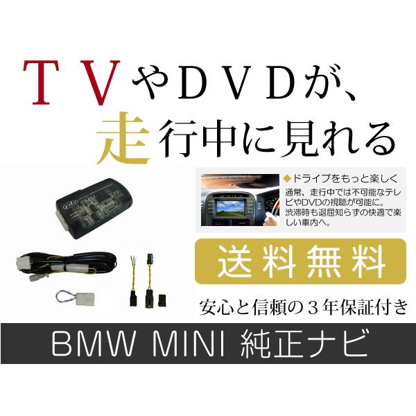 安い 販売 送料無料 テレビキット Bmw Mini ミニ Bm 3シリーズ F30 F31 12 H24 1 現行 ドイツ車 輸入車 欧州車 外車 純正ナビ 各 メーカー オンラインお得セール Mountainstatesprinter Com