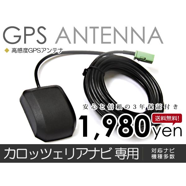 メール便送料無料 パイオニア カロッツェリア/Carrozzeria GPSアンテナ