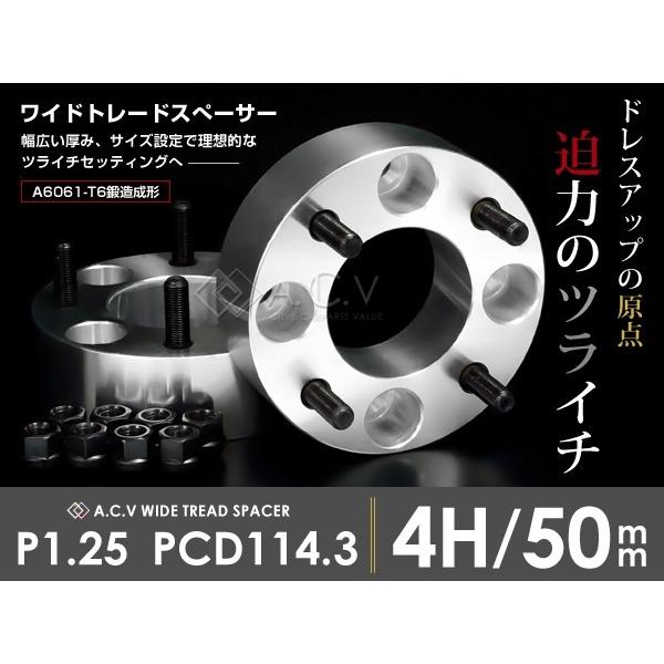 送料無料】 ワイドトレッドスペーサー 4穴 PCD114.3 M12-P1.25 50mm 2 
