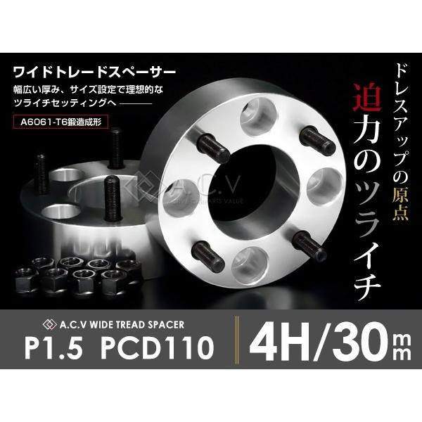 ワイドトレッドスペーサー 4 PCD110 1.5 30mm 2枚 ホイール スペーサー