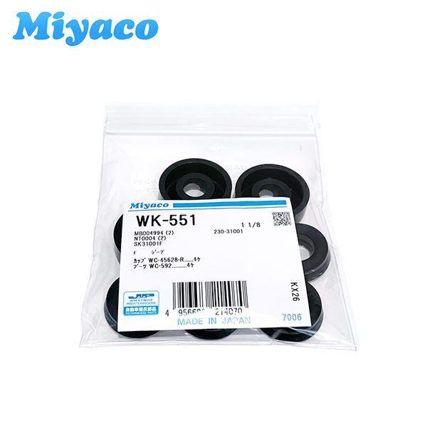 ミヤコ MIYACO 純正 フロント ブレーキ カップキット WK-551 三菱 三菱ジープ J50系 ワイド J20系 J30系 J40系