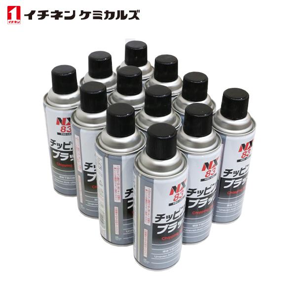 【商品詳細】・メーカー：イチネンケミカルズ・商品品番：NX83◆セット内容：12【商品説明】■自動車のステップ、スカート、ロッカーパネル等の足まわりの走行中の飛び石による損傷からの防止。・※冬期（5℃以下）にスプレー状態が悪い場合は、30℃...