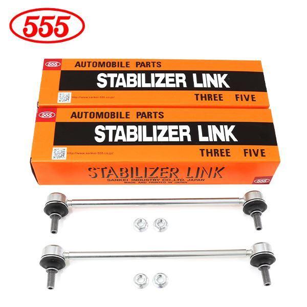 三恵工業 555 スリーファイブ スタビライザーリンク SL-7690-M×2