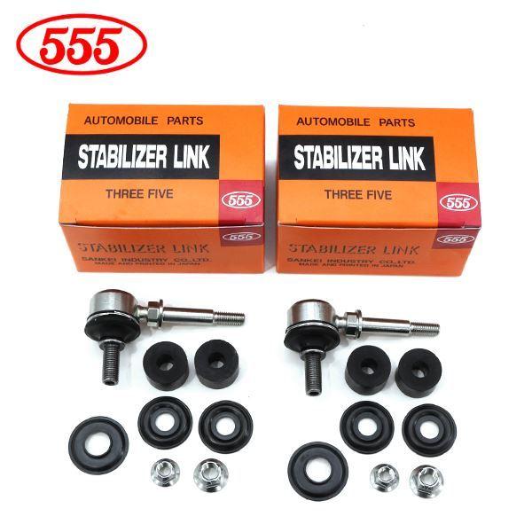 三恵工業 555 スリーファイブ スタビライザーリンク SL-S030-B×2