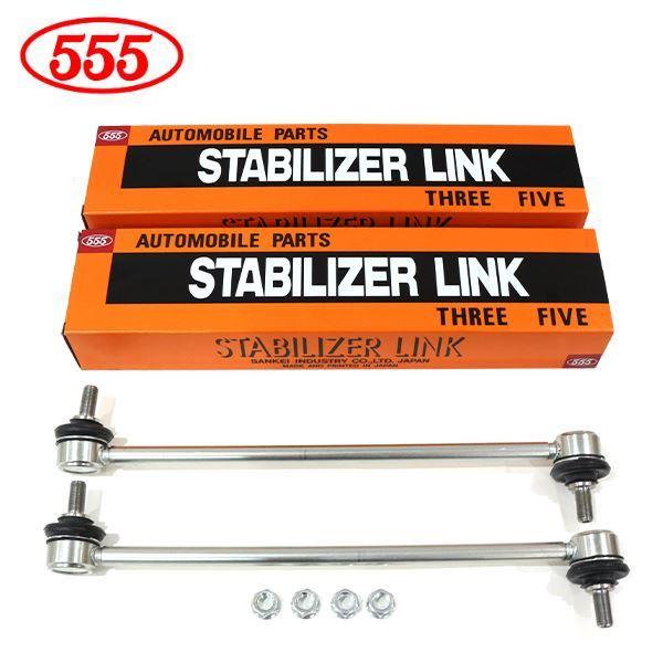 三恵工業 555 スリーファイブ スタビライザーリンク SL-T810-M×2