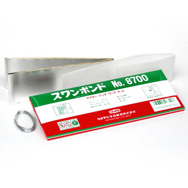 タカダ化学 マフラーパッチワークキット 8700 スワンボンドNO