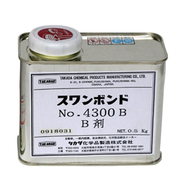 タカダ化学 スワンボンド500g 硬化剤 5分急硬化 高粘度 4300B 低