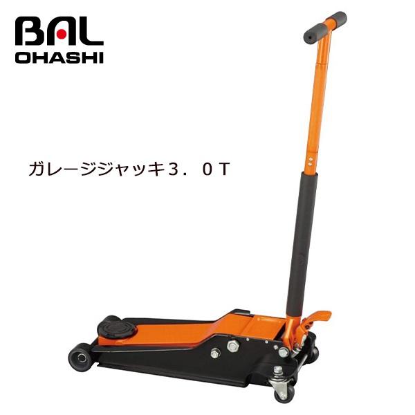 他サイト： 大橋産業 ガレージジャッキ３．０Ｔ 1387-O サドル パッド付き ジャッキポイントが傷つきにくいの商品画像