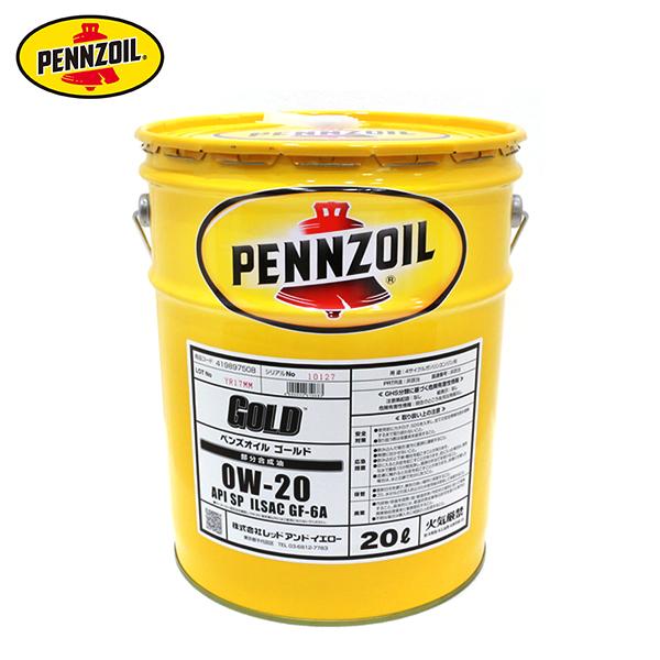 ペンズオイル PENNZOIL GOLD 0W-20 20L GF-6A 0W-20 ゴールド エンジン