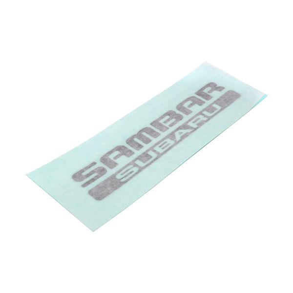 スバル サンバー 純正 車名ステッカー SAMBAR 1個 リア リヤ トランク ゲート ラベル シール エンブレム グレード マーク 純正部品