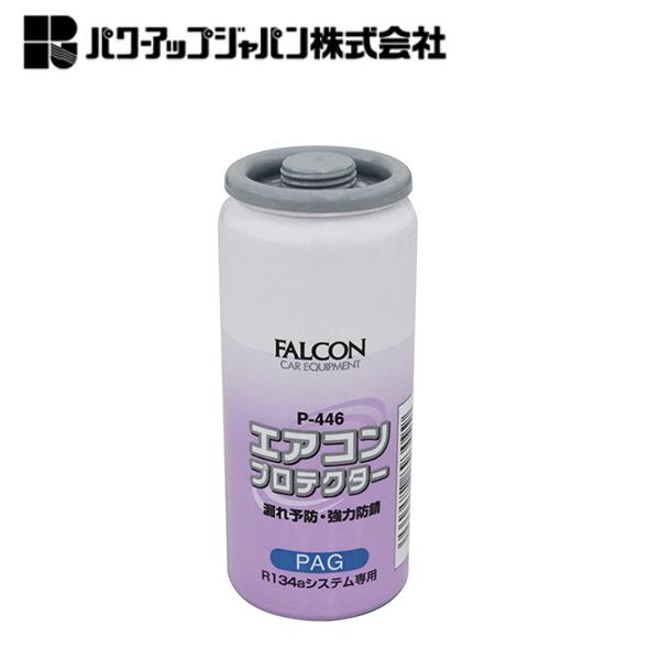パワーアップジャパン R134a エアコンプロテクターPAG P