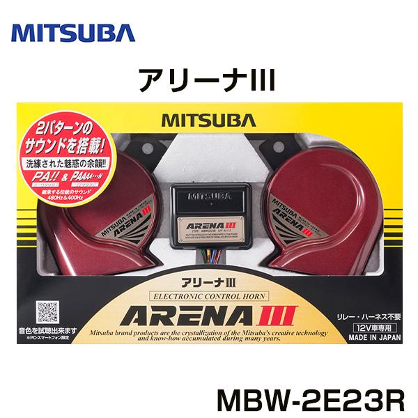 ミツバ MITSUBA アリーナ3 デンシホーン MBW-2E23R ホーン フォーン