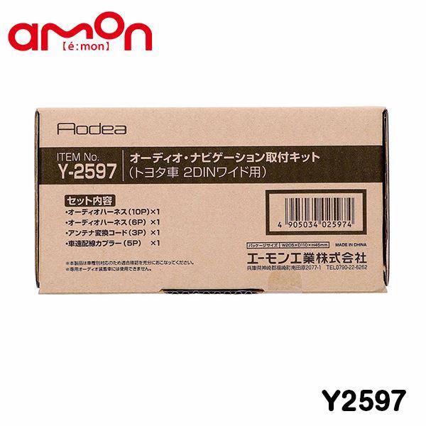 エーモン オーディオ ナビゲーション取り付けキット Y2597 トヨタ クラウン ロイヤルサルーン GRS210 GRS211 GRS214 カーオーディオ
